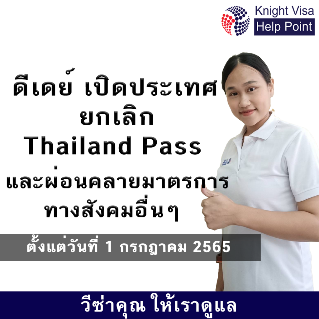 ดีเดย์ Thailand pass